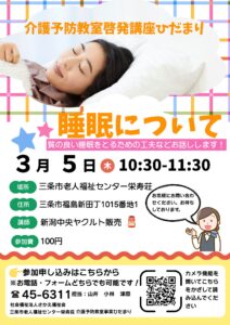 啓発講座「睡眠について」のお知らせ