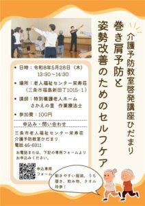 介護予防教室ひだまり啓発講座   ～巻き型予防と姿勢改善のためのセルフケア～