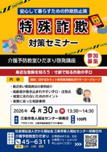 介護予防教室事業ひだまり   特殊詐欺対策セミナー参加者募集