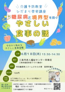 6月18日やさしく学ぶ 糖尿病と境界型を防ぐ食事の話