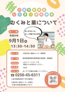 むくみと薬について学ぶ介護予防教室啓発講座を開催します！
