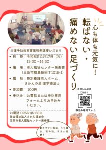 「理学療法士に学ぶ『転ばない体づくり』の講座」を開催します。